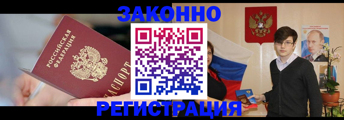 временная регистрация законно в Аксае