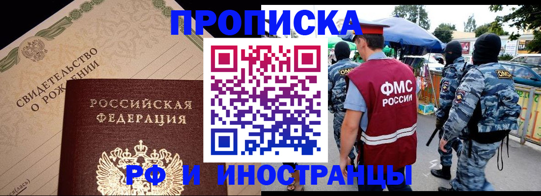 прописка 2025 в Аксае