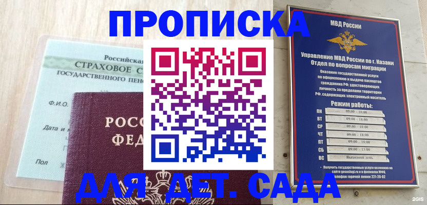временная прописка в Аксае