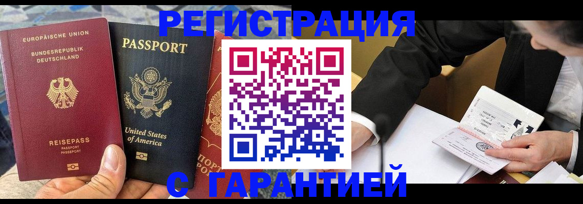 временная регистрация 2025 в Аксае