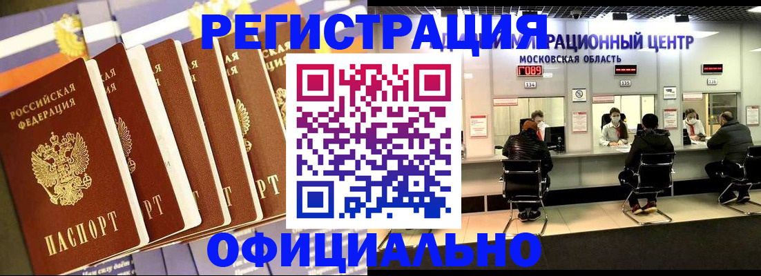 временная регистрация законно в Аксае